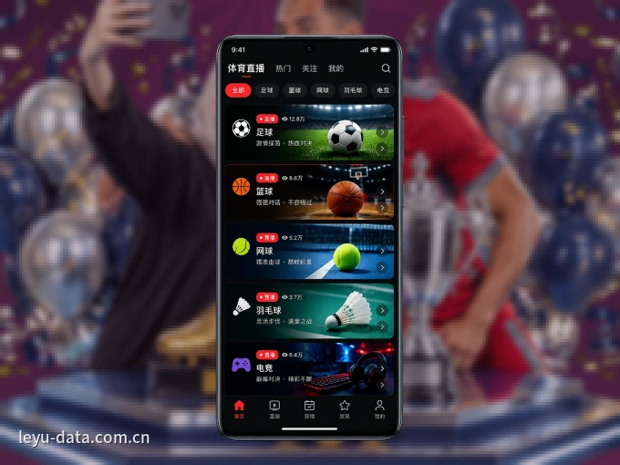leyu APP，精彩赛事触手可得