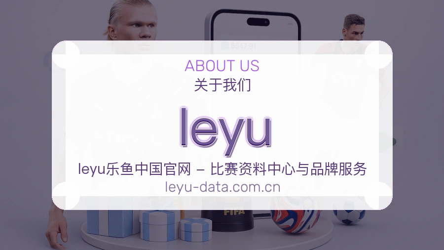 leyu平台简介