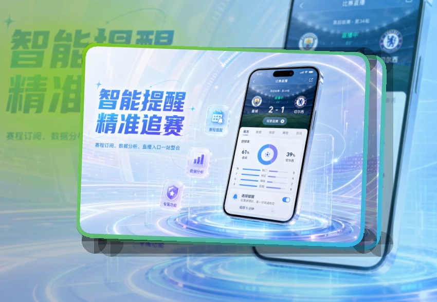 App观赛记录页面预览